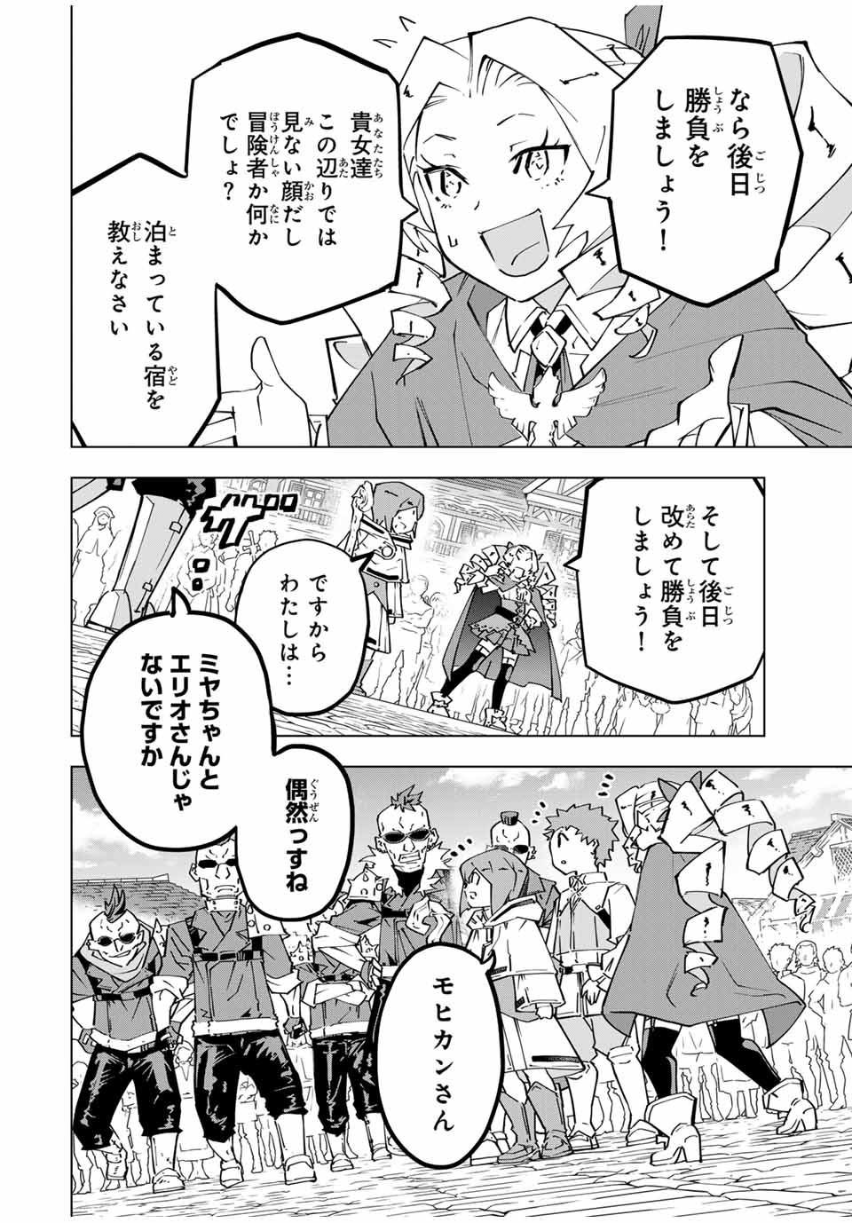 Shinjiteita Nakama-tachi ni Dungeon Okuchi de Korosarekaketa ga Gift Mugen Gacha de Level 9999 no Nakama-tachi wo Te ni Irete Moto Party Member to Sekai ni Fukushuu & Zamaa! Shimasu! Chap 122 - Next Chap 123