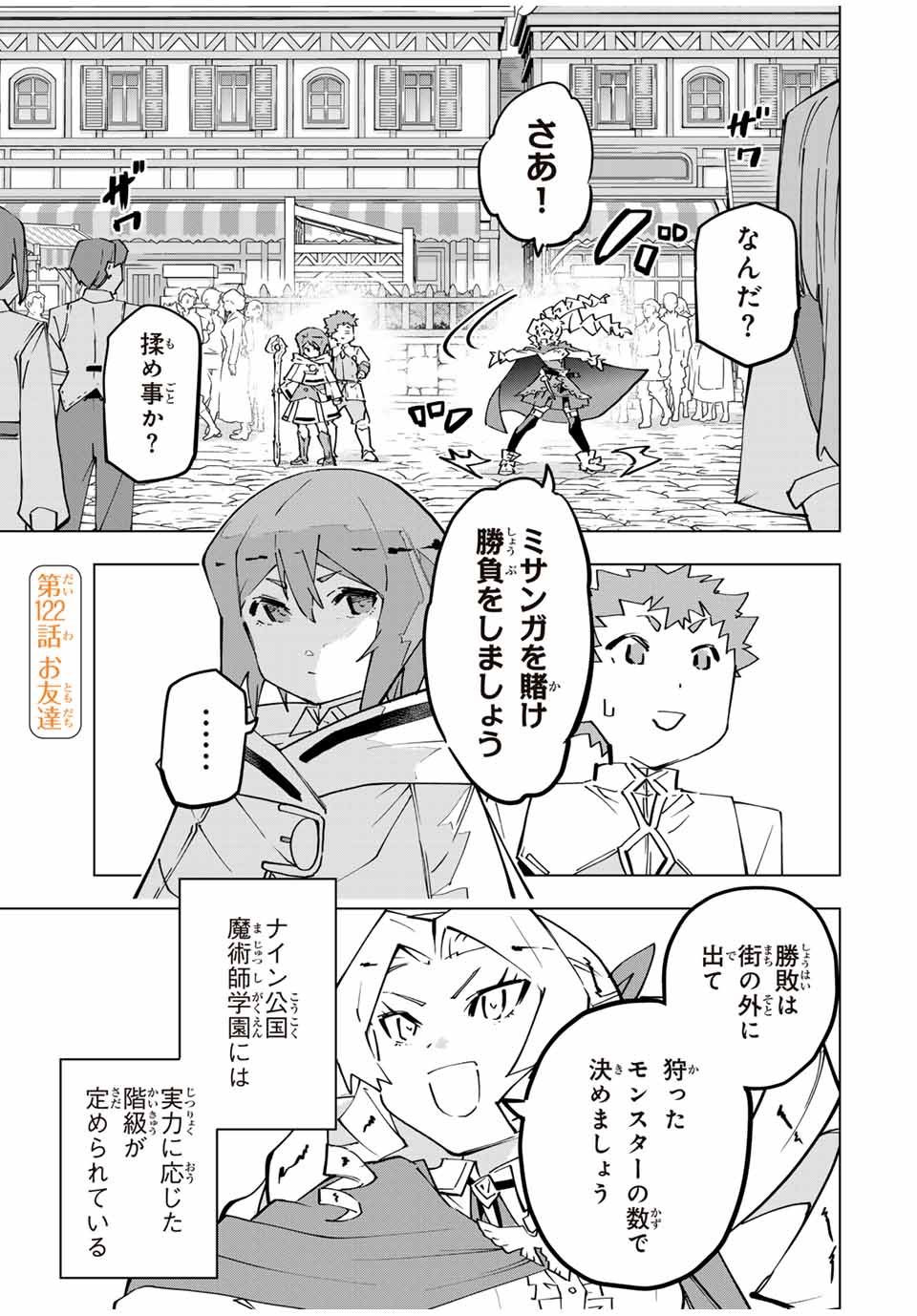 Shinjiteita Nakama-tachi ni Dungeon Chap 122 - Next Chap 123