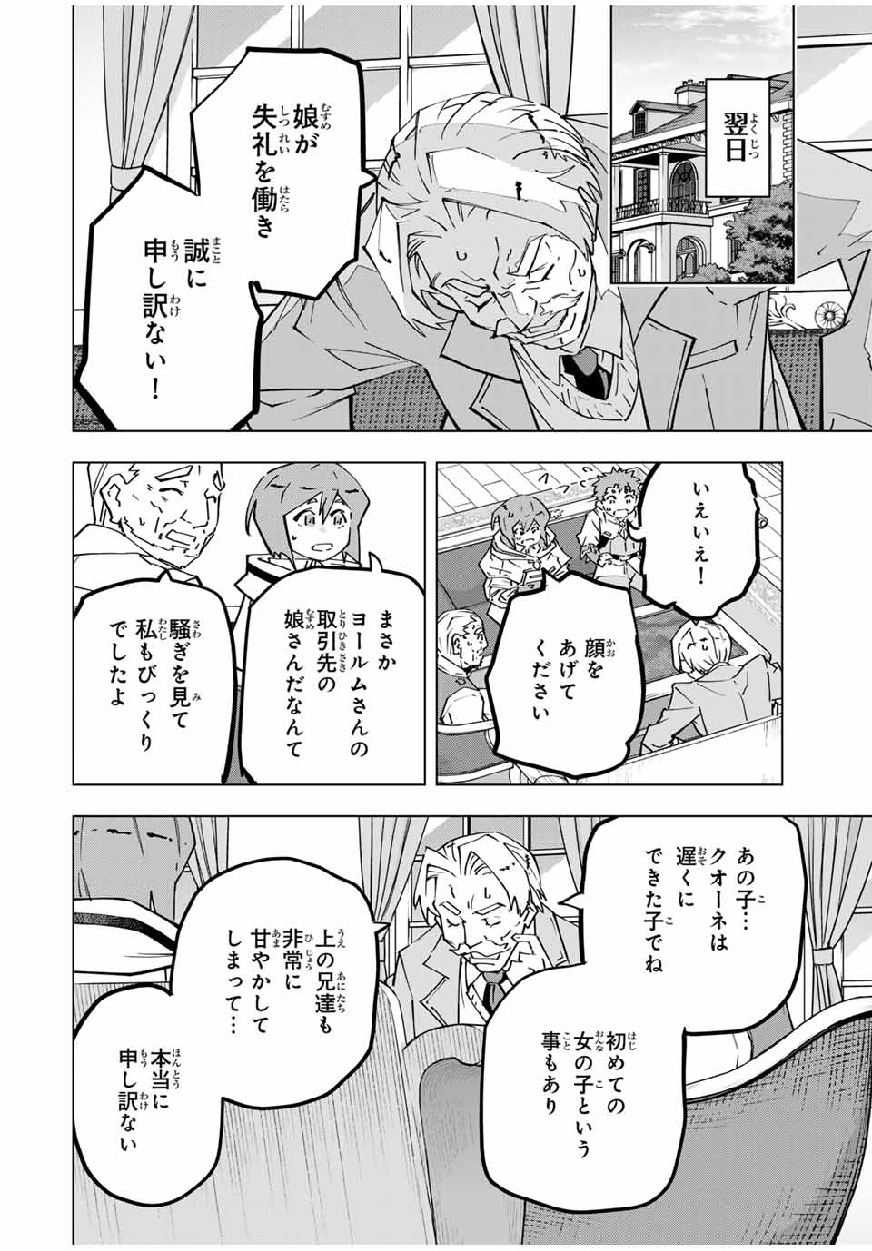 Shinjiteita Nakama-tachi ni Dungeon Chap 122 - Next Chap 123