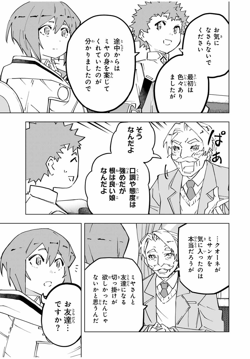 Shinjiteita Nakama-tachi ni Dungeon Chap 122 - Next Chap 123