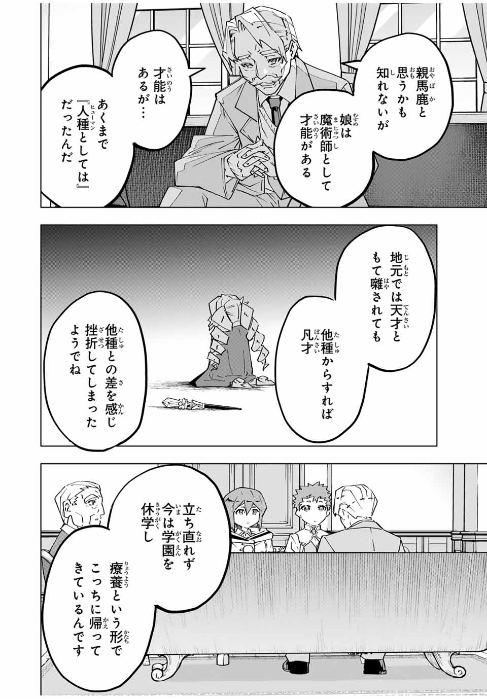 Shinjiteita Nakama-tachi ni Dungeon Chap 122 - Next Chap 123