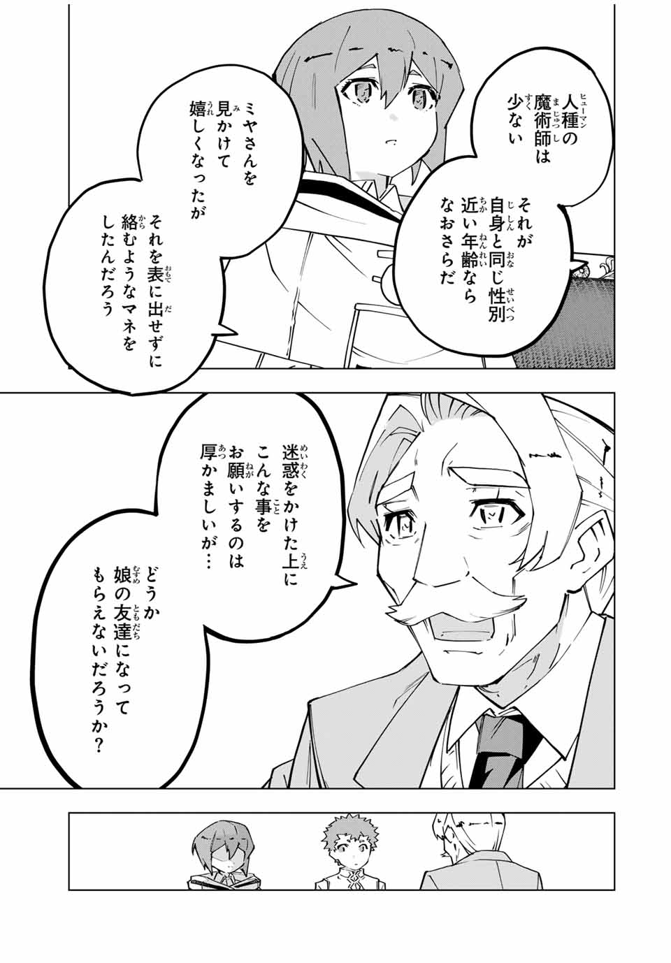 Shinjiteita Nakama-tachi ni Dungeon Chap 122 - Next Chap 123