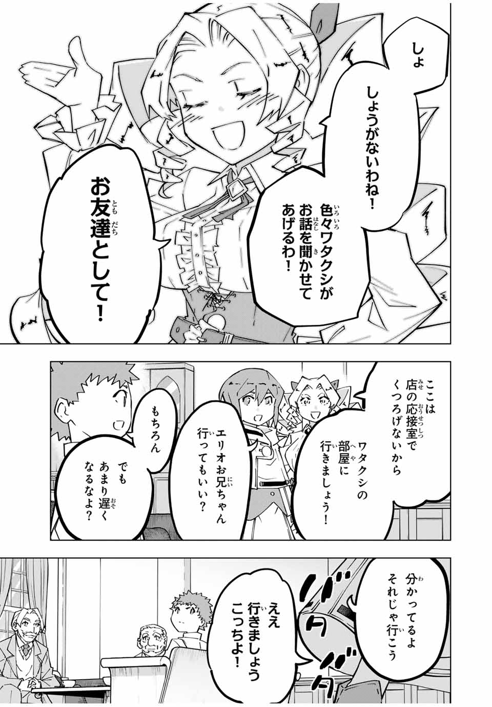 Shinjiteita Nakama-tachi ni Dungeon Chap 122 - Next Chap 123