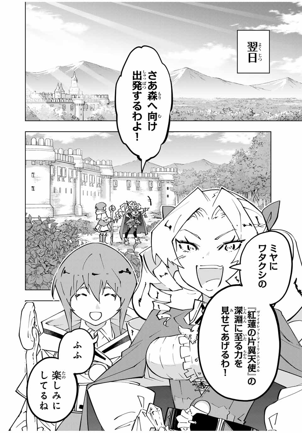 Shinjiteita Nakama-tachi ni Dungeon Chap 122 - Next Chap 123