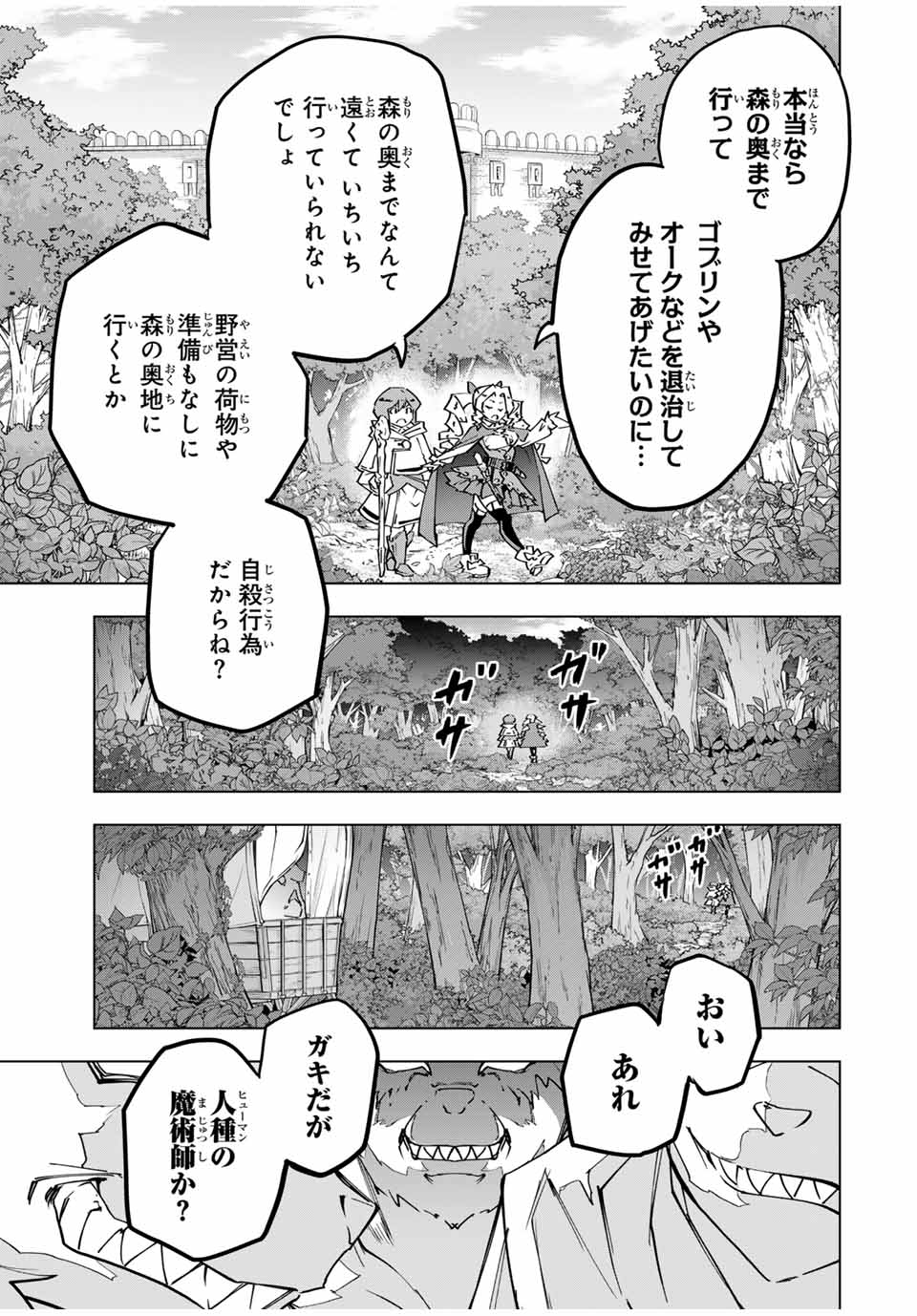 Shinjiteita Nakama-tachi ni Dungeon Chap 122 - Next Chap 123