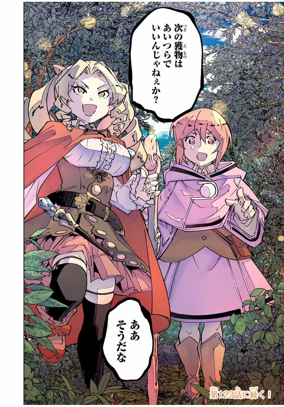 Shinjiteita Nakama-tachi ni Dungeon Chap 122 - Next Chap 123