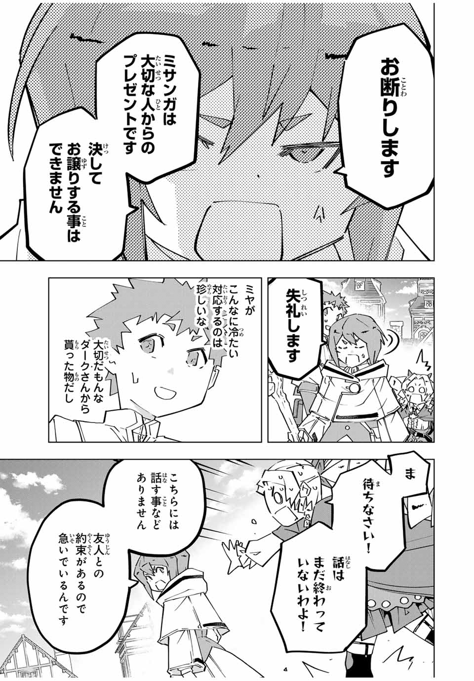 Shinjiteita Nakama-tachi ni Dungeon Chap 122 - Next Chap 123