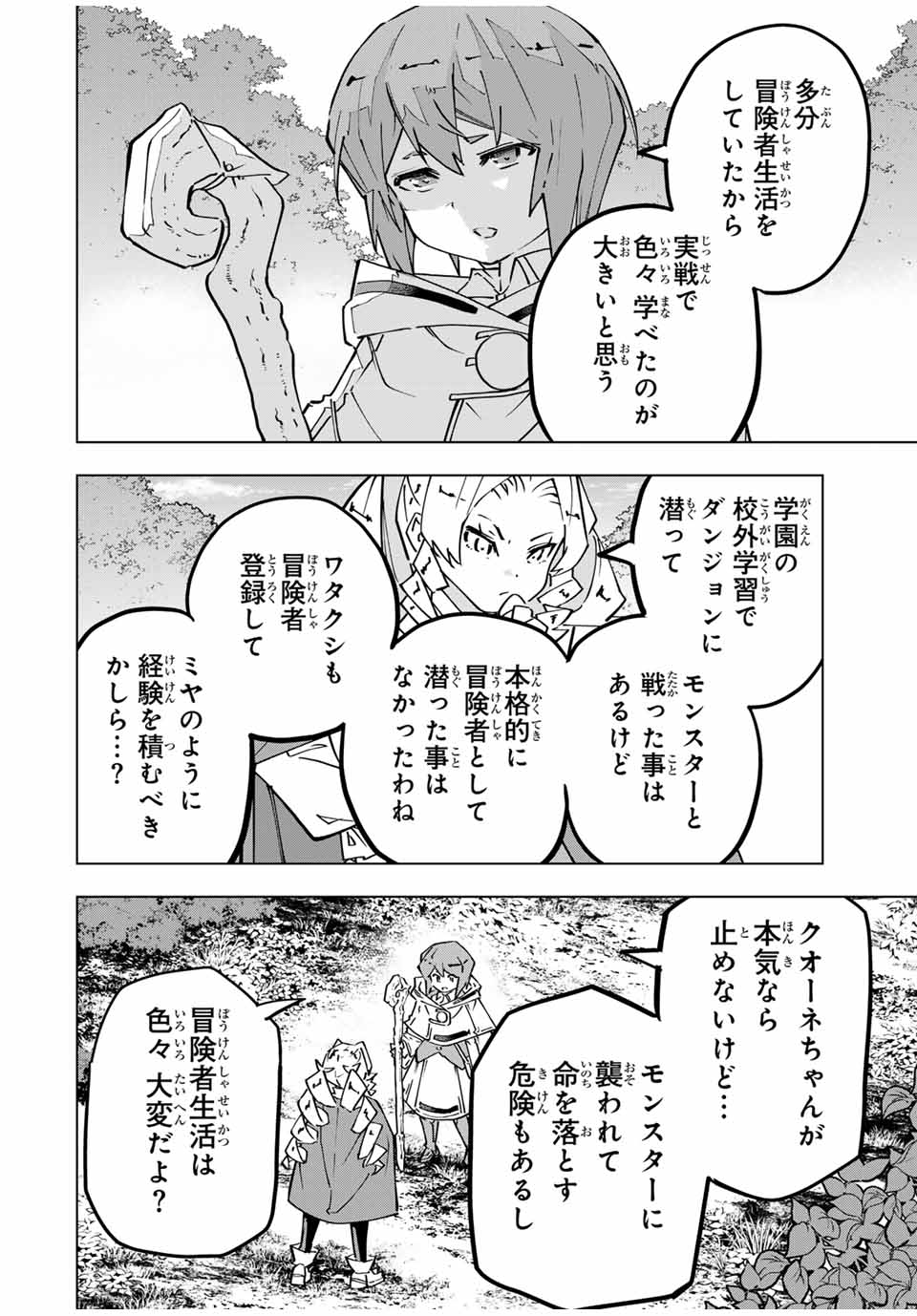 Shinjiteita Nakama-tachi ni Dungeon Chap 123 - Next Chap 124