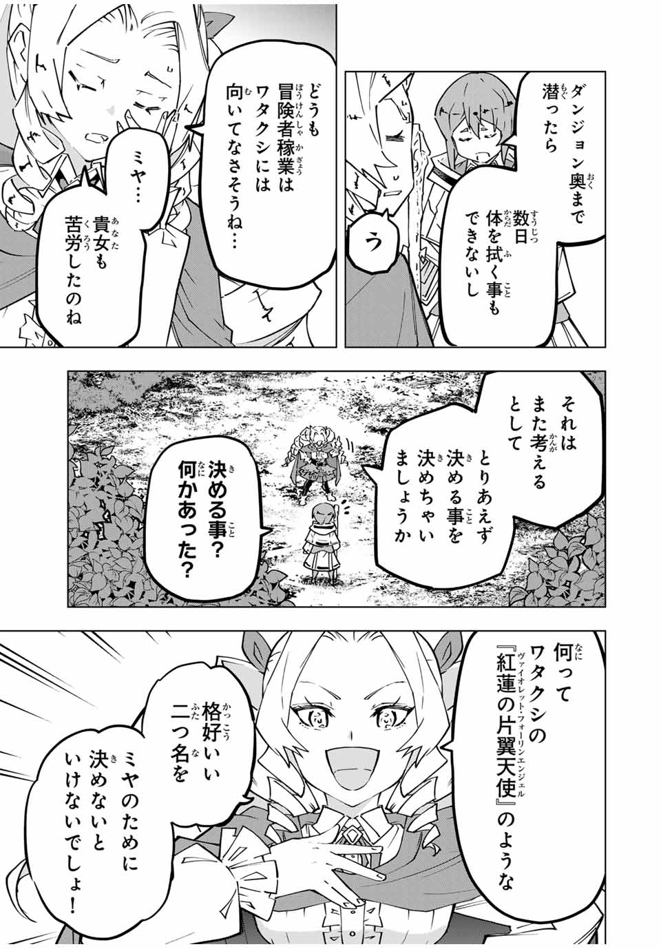 Shinjiteita Nakama-tachi ni Dungeon Chap 123 - Next Chap 124