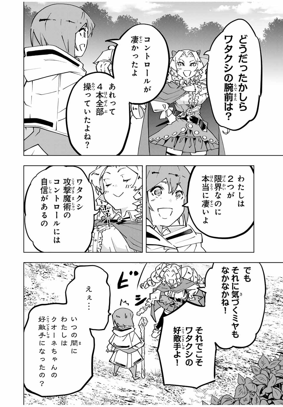 Shinjiteita Nakama-tachi ni Dungeon Chap 123 - Next Chap 124