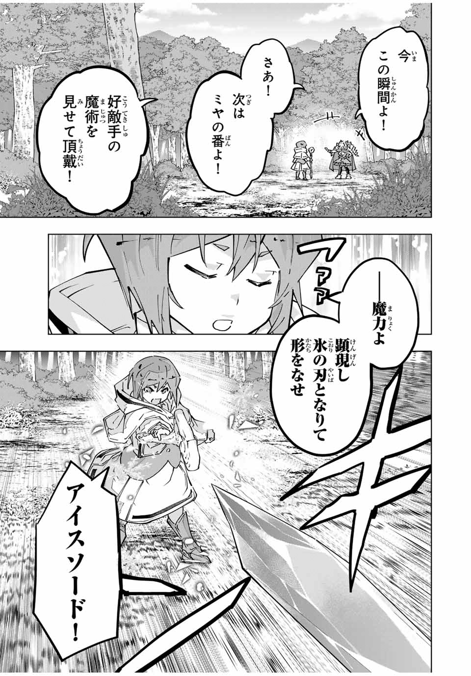 Shinjiteita Nakama-tachi ni Dungeon Chap 123 - Next Chap 124