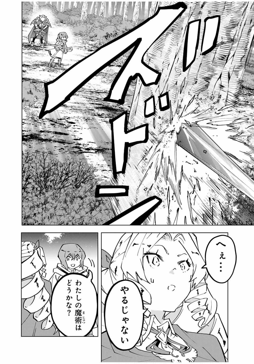 Shinjiteita Nakama-tachi ni Dungeon Chap 123 - Next Chap 124