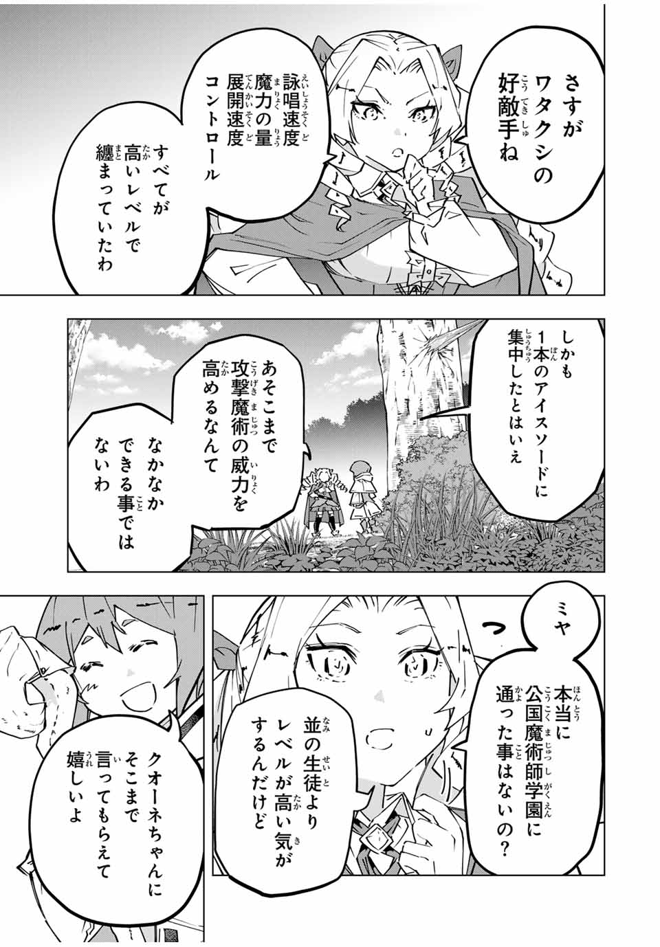 Shinjiteita Nakama-tachi ni Dungeon Chap 123 - Next Chap 124