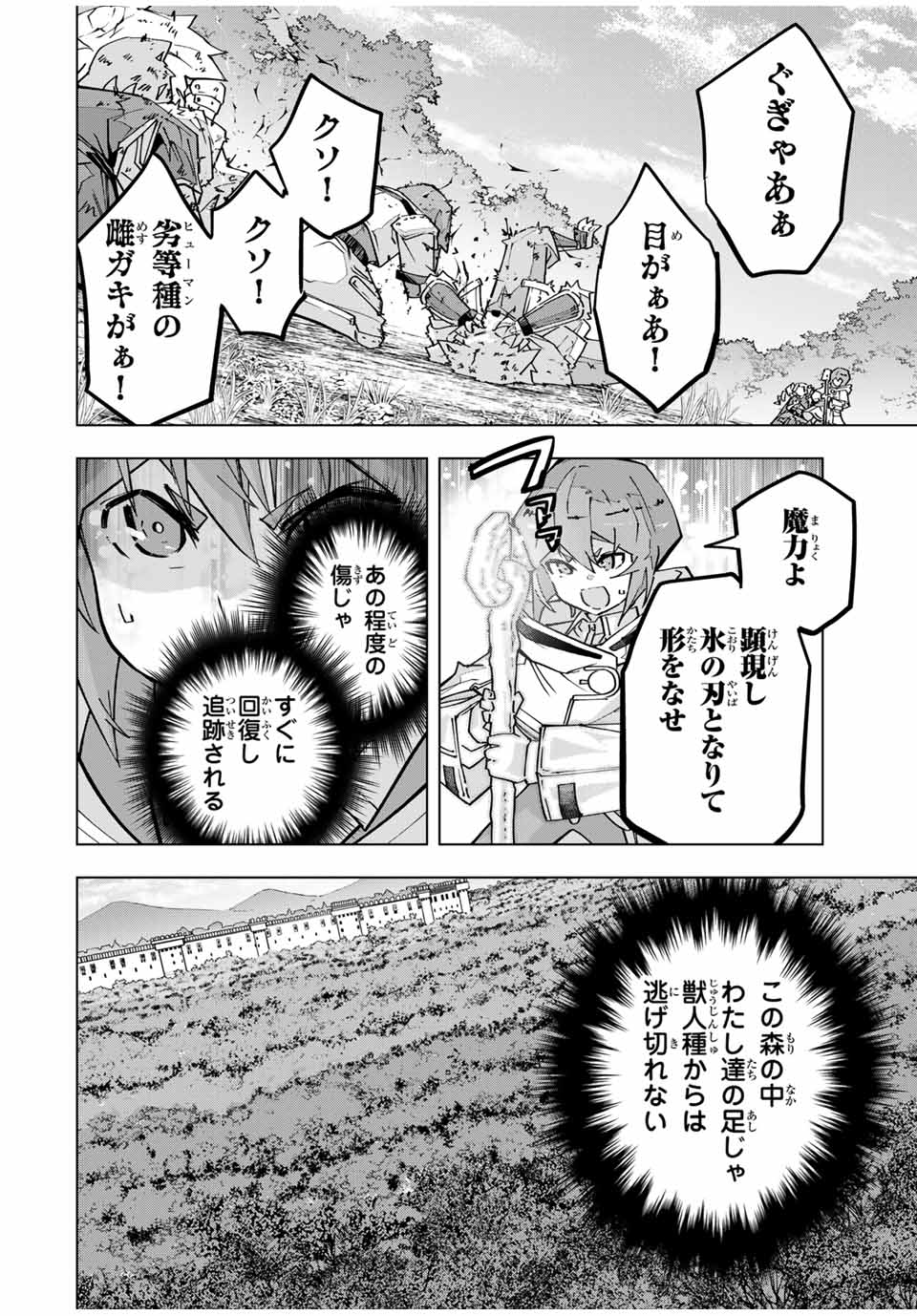 Shinjiteita Nakama-tachi ni Dungeon Okuchi de Korosarekaketa ga Gift Mugen Gacha de Level 9999 no Nakama-tachi wo Te ni Irete Moto Party Member to Sekai ni Fukushuu & Zamaa! Shimasu! Chap 123 - Next Chap 124