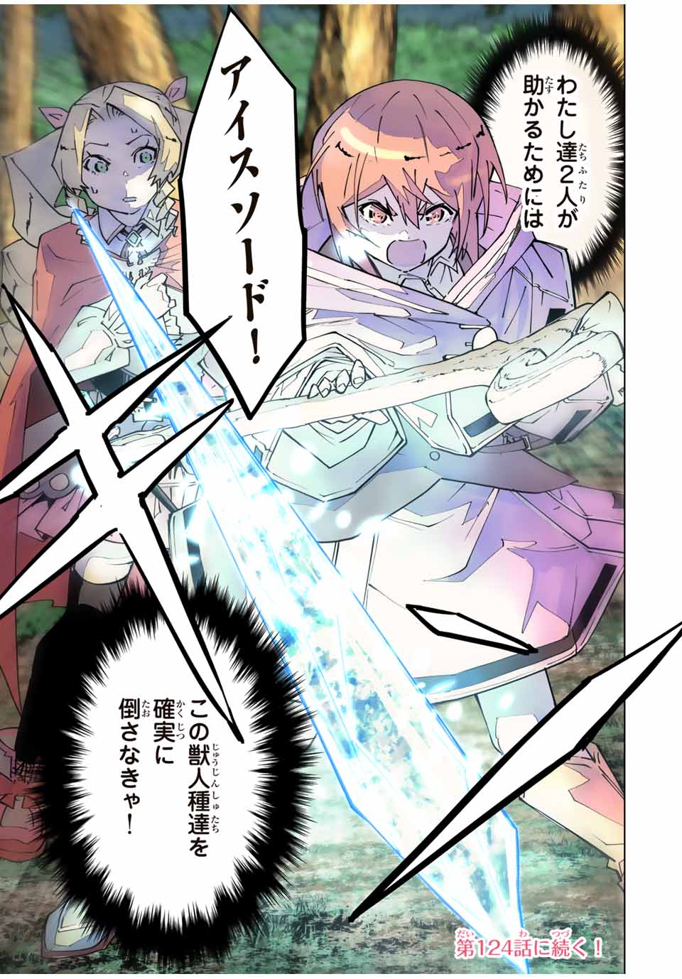 Shinjiteita Nakama-tachi ni Dungeon Chap 123 - Next Chap 124