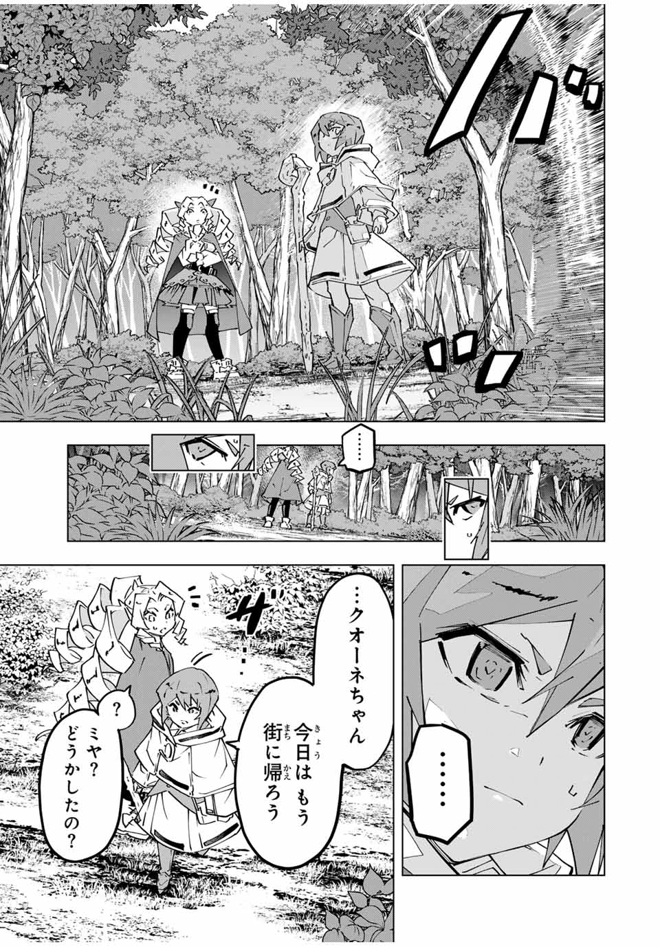 Shinjiteita Nakama-tachi ni Dungeon Chap 123 - Next Chap 124