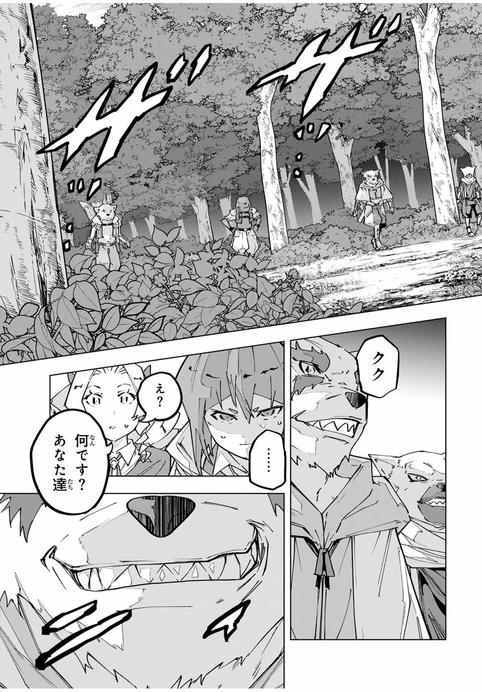 Shinjiteita Nakama-tachi ni Dungeon Chap 123 - Next Chap 124