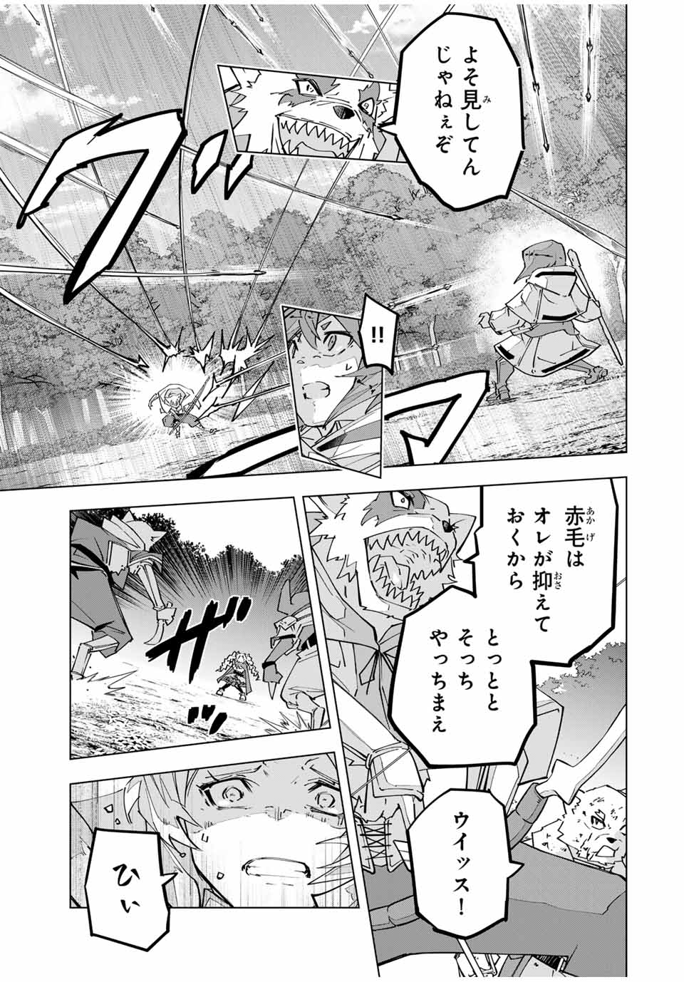 Shinjiteita Nakama-tachi ni Dungeon Chap 124 - Next Chap 125