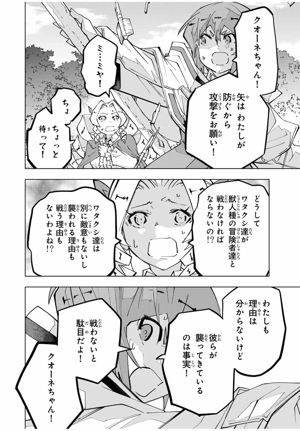 Shinjiteita Nakama-tachi ni Dungeon Chap 124 - Next Chap 125