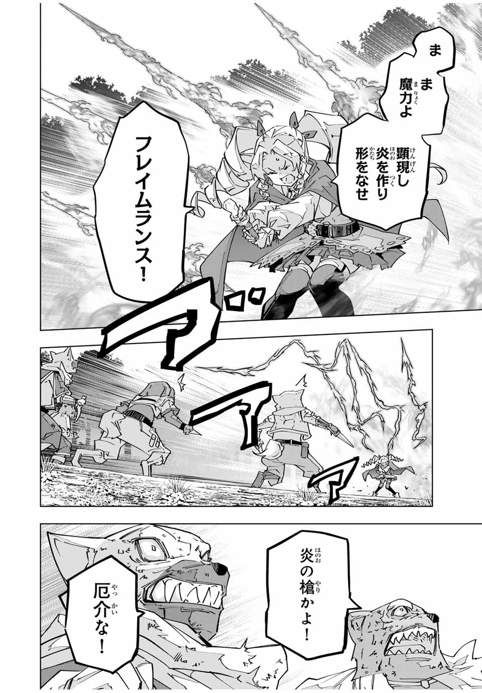 Shinjiteita Nakama-tachi ni Dungeon Chap 124 - Next Chap 125