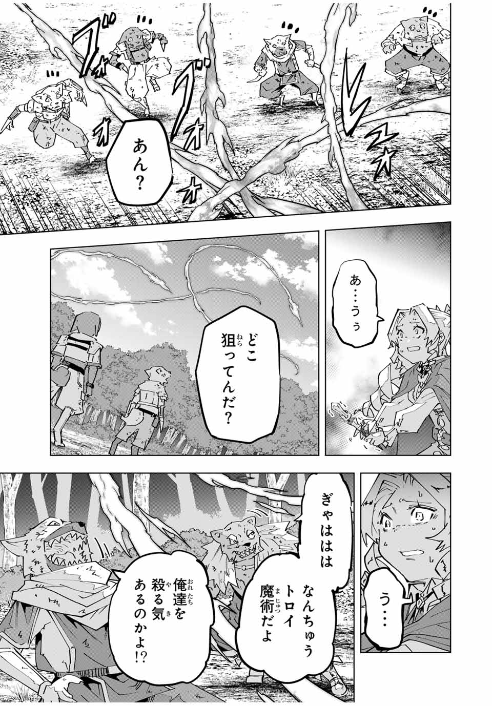 Shinjiteita Nakama-tachi ni Dungeon Chap 124 - Next Chap 125