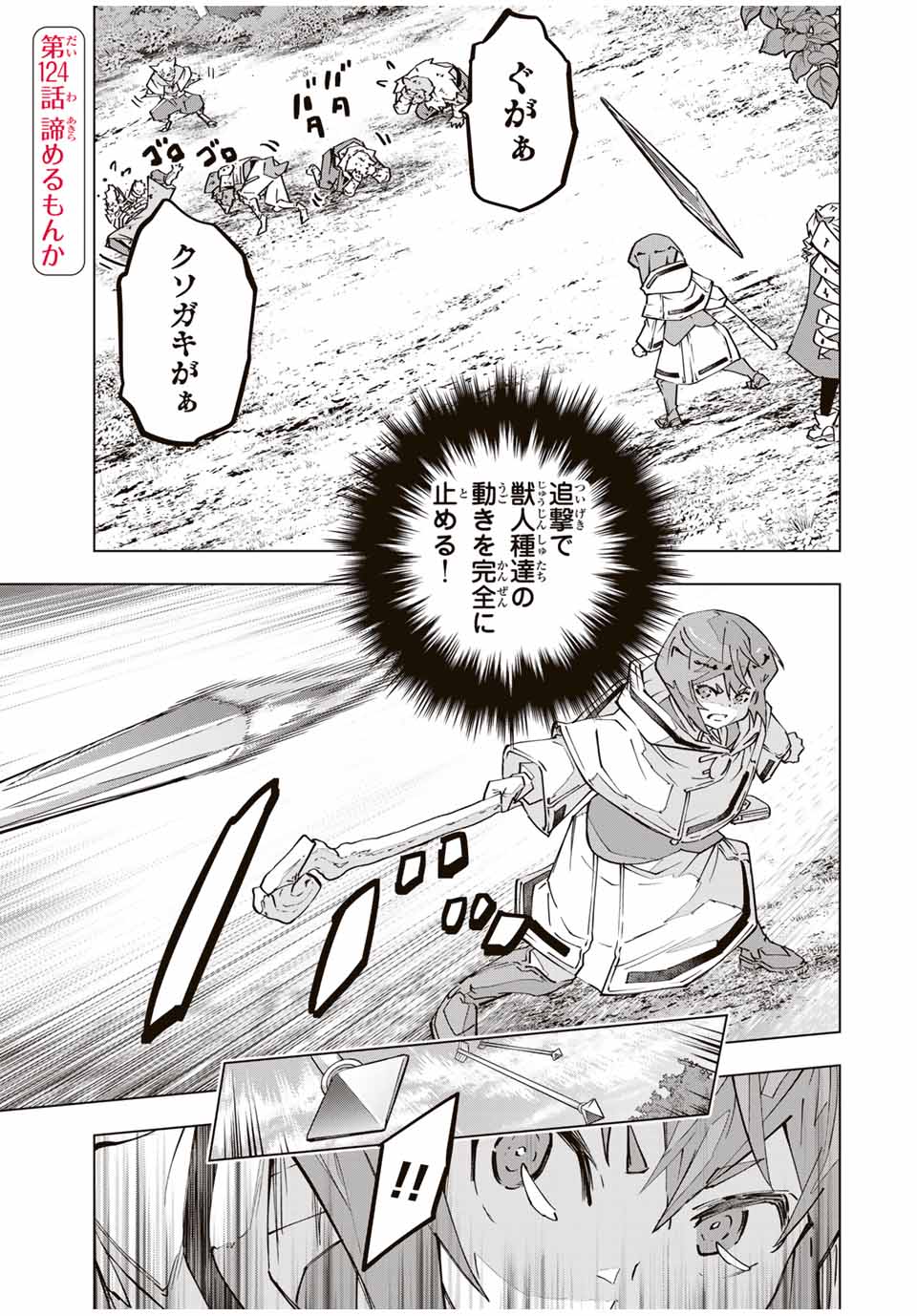 Shinjiteita Nakama-tachi ni Dungeon Okuchi de Korosarekaketa ga Gift Mugen Gacha de Level 9999 no Nakama-tachi wo Te ni Irete Moto Party Member to Sekai ni Fukushuu & Zamaa! Shimasu! Chap 124 - Next Chap 125