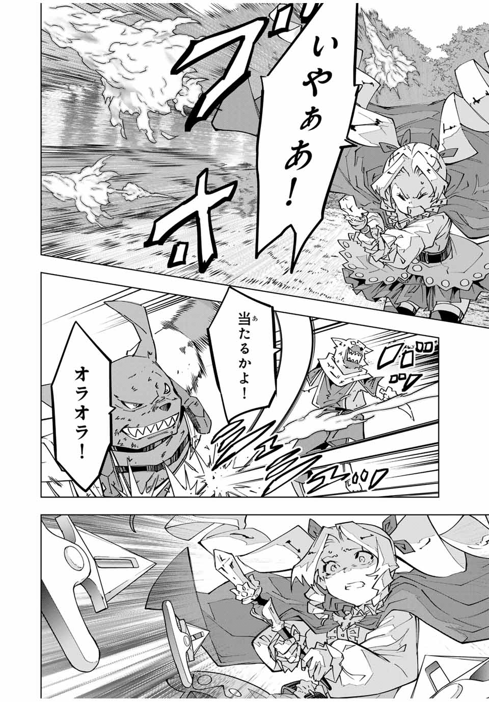 Shinjiteita Nakama-tachi ni Dungeon Chap 124 - Next Chap 125