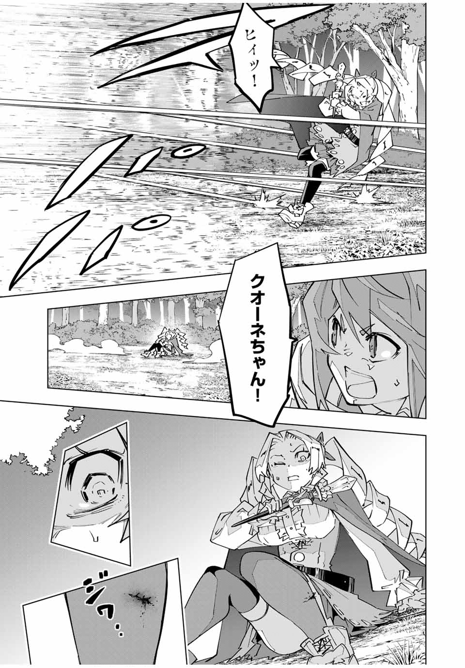 Shinjiteita Nakama-tachi ni Dungeon Chap 124 - Next Chap 125