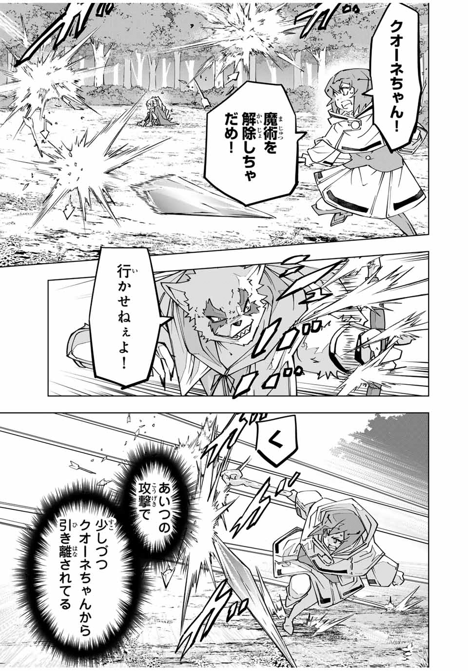 Shinjiteita Nakama-tachi ni Dungeon Chap 124 - Next Chap 125