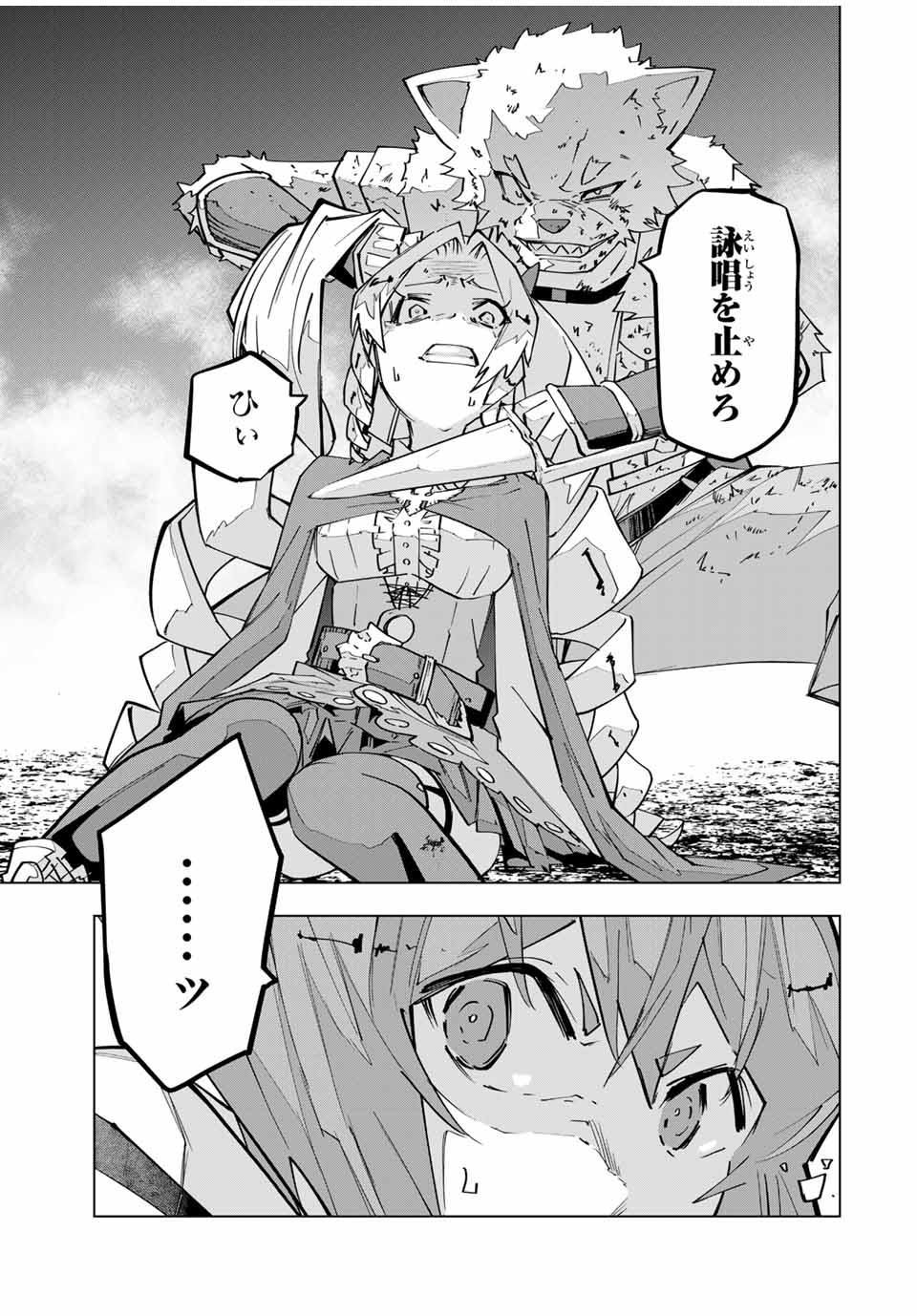 Shinjiteita Nakama-tachi ni Dungeon Chap 124 - Next Chap 125