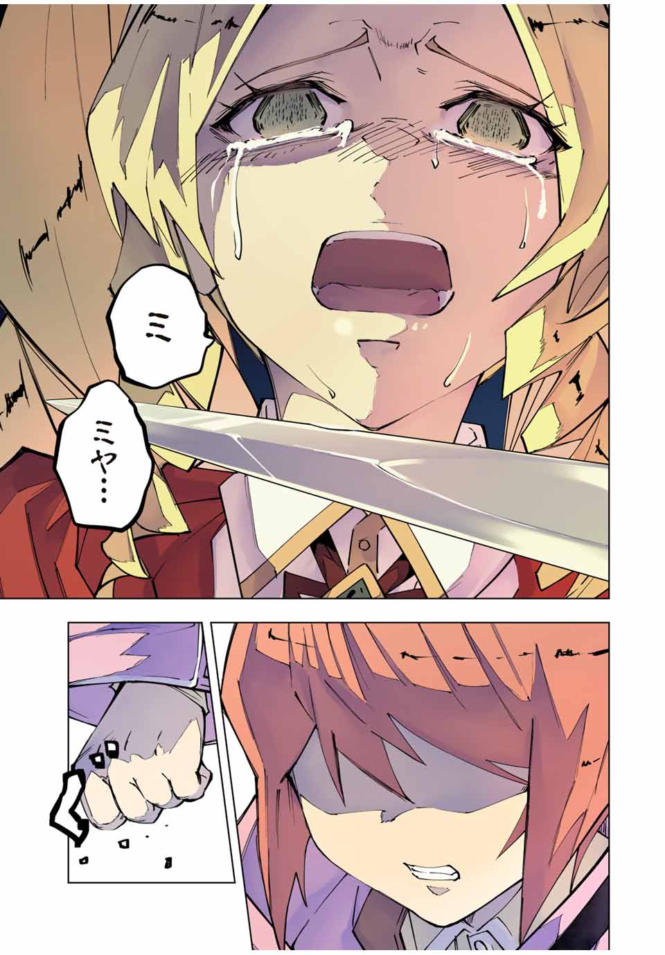 Shinjiteita Nakama-tachi ni Dungeon Chap 124 - Next Chap 125