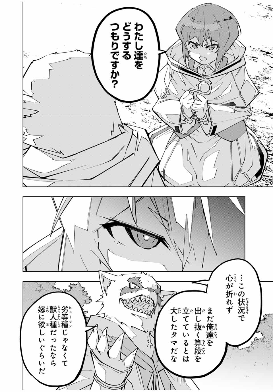 Shinjiteita Nakama-tachi ni Dungeon Chap 124 - Next Chap 125