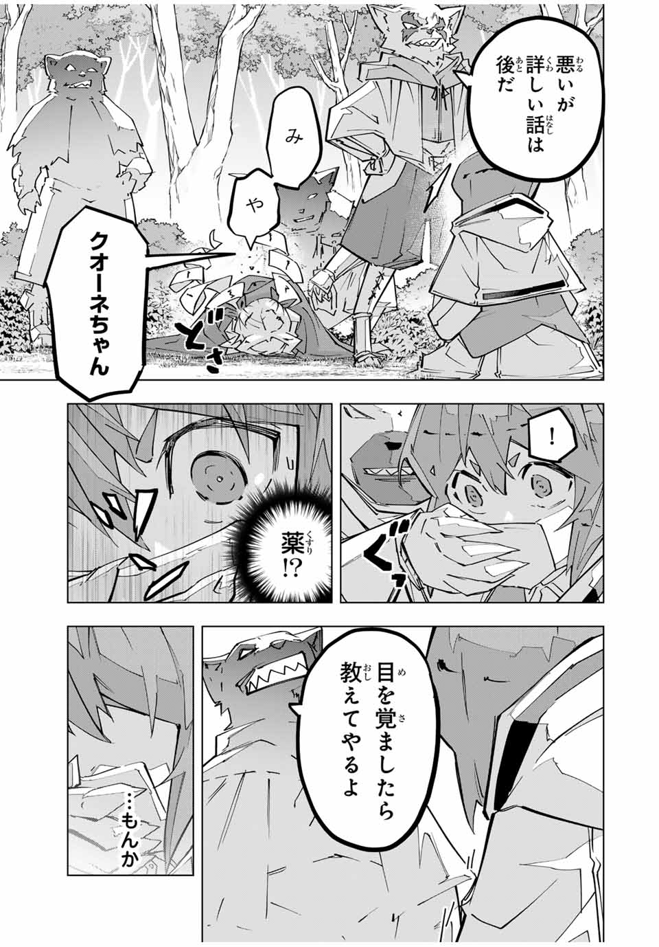 Shinjiteita Nakama-tachi ni Dungeon Chap 124 - Next Chap 125