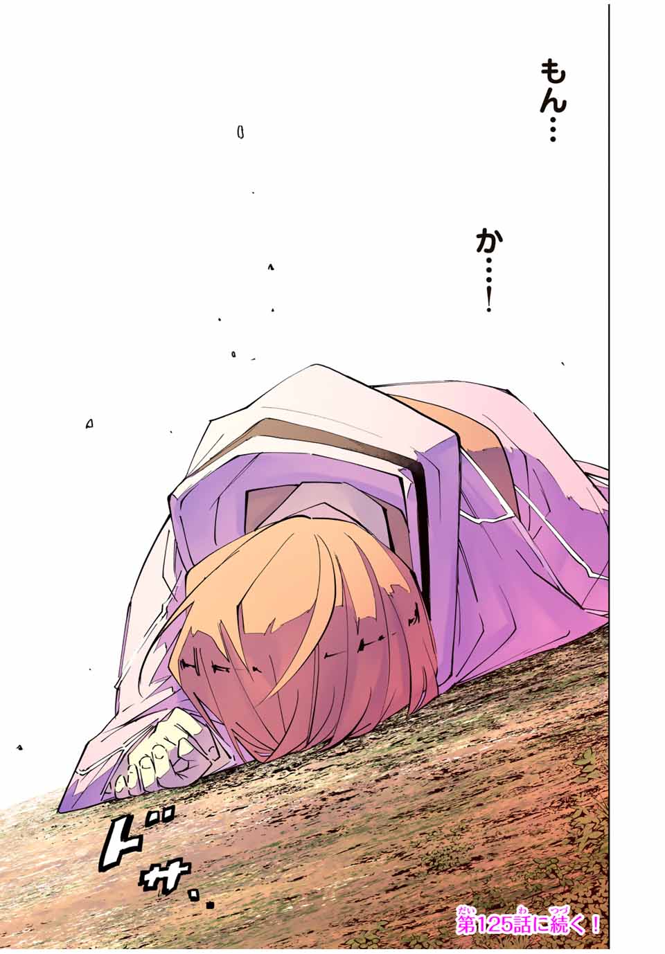 Shinjiteita Nakama-tachi ni Dungeon Chap 124 - Next Chap 125