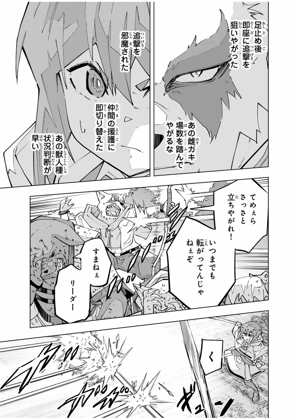Shinjiteita Nakama-tachi ni Dungeon Chap 124 - Next Chap 125