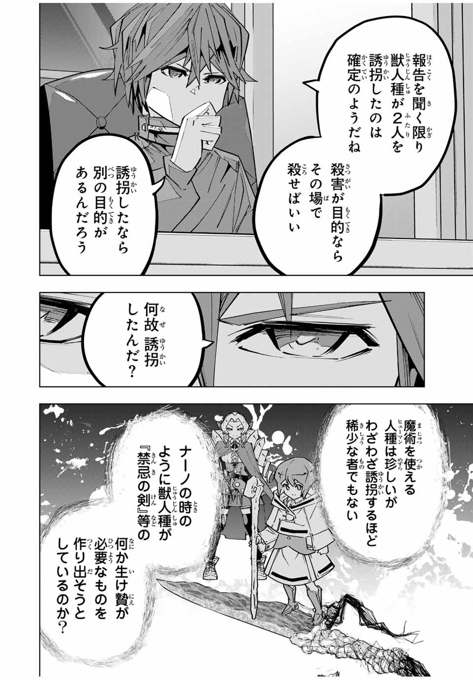 Shinjiteita Nakama-tachi ni Dungeon Chap 125 - Next Chap 126