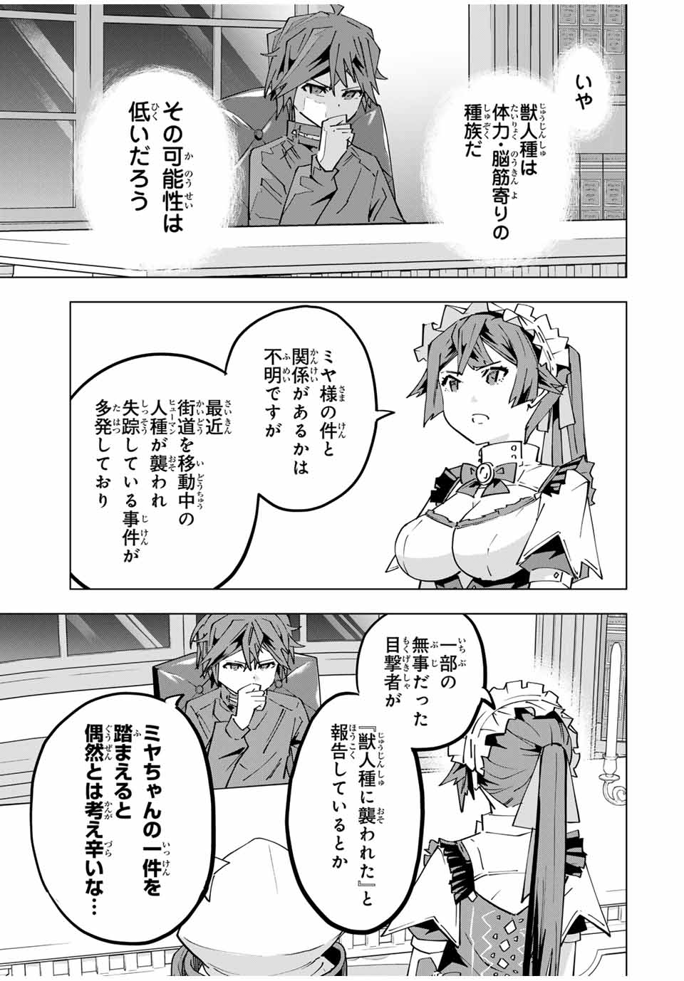 Shinjiteita Nakama-tachi ni Dungeon Chap 125 - Next Chap 126