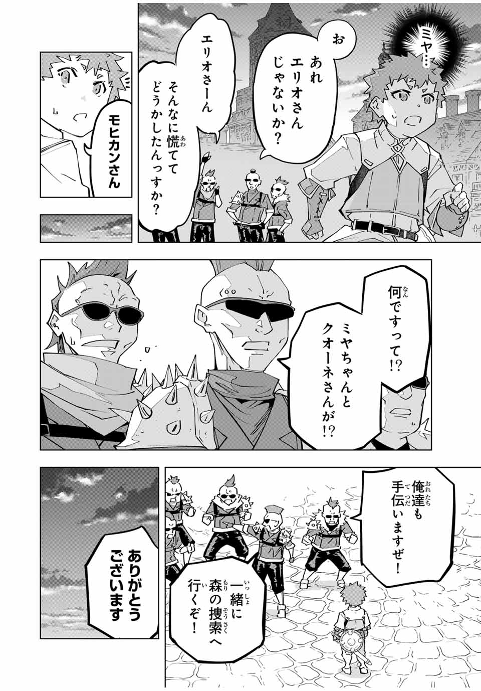 Shinjiteita Nakama-tachi ni Dungeon Chap 125 - Next Chap 126