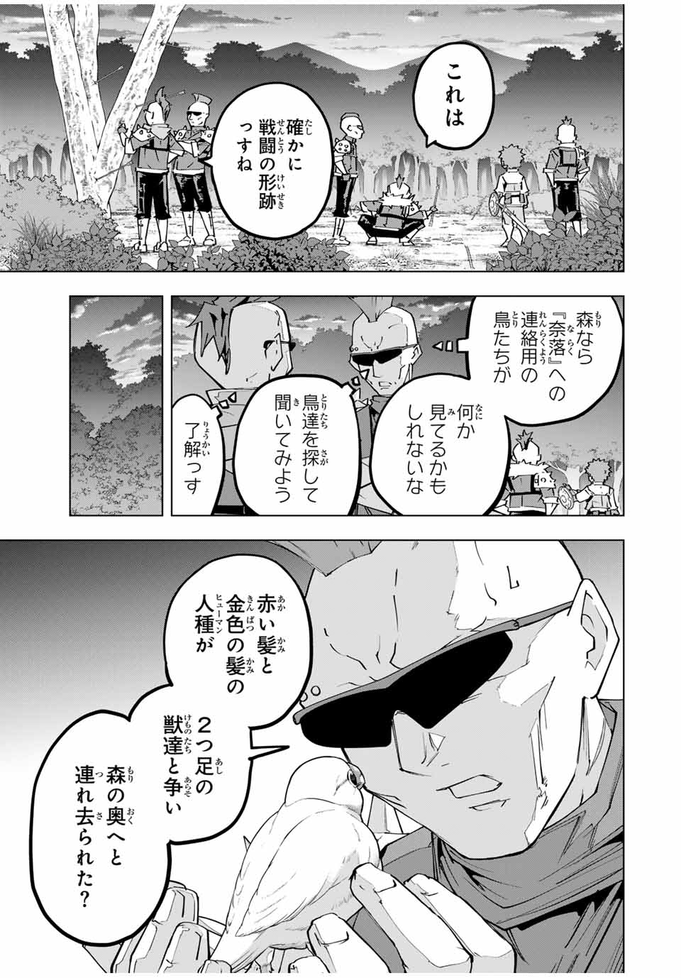 Shinjiteita Nakama-tachi ni Dungeon Chap 125 - Next Chap 126