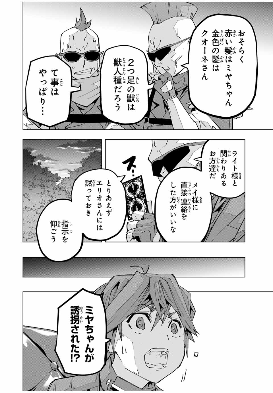 Shinjiteita Nakama-tachi ni Dungeon Okuchi de Korosarekaketa ga Gift Mugen Gacha de Level 9999 no Nakama-tachi wo Te ni Irete Moto Party Member to Sekai ni Fukushuu & Zamaa! Shimasu! Chap 125 - Next Chap 126