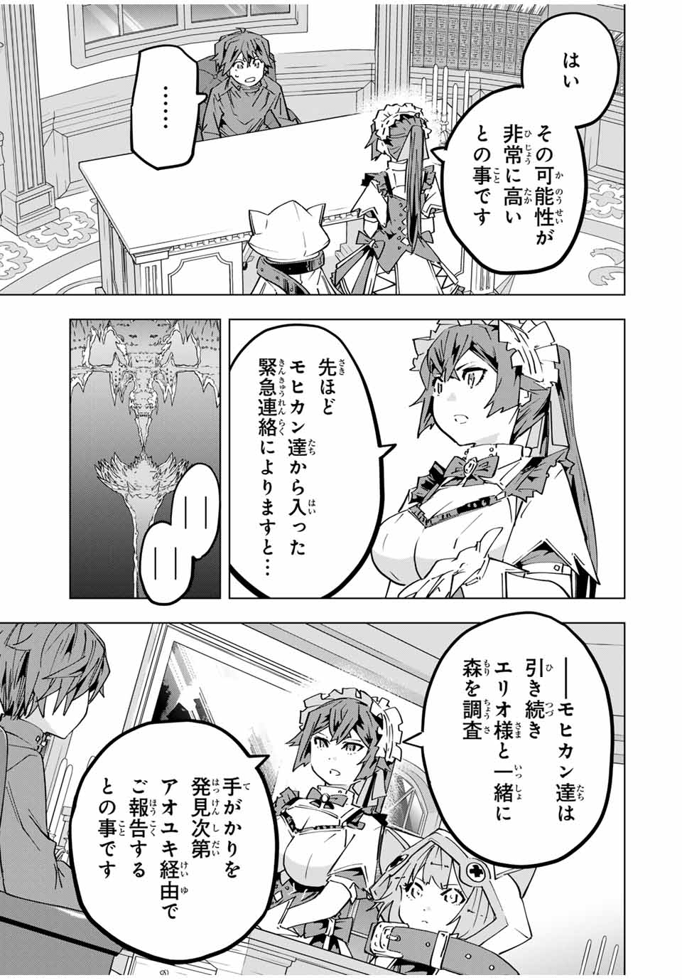 Shinjiteita Nakama-tachi ni Dungeon Chap 125 - Next Chap 126