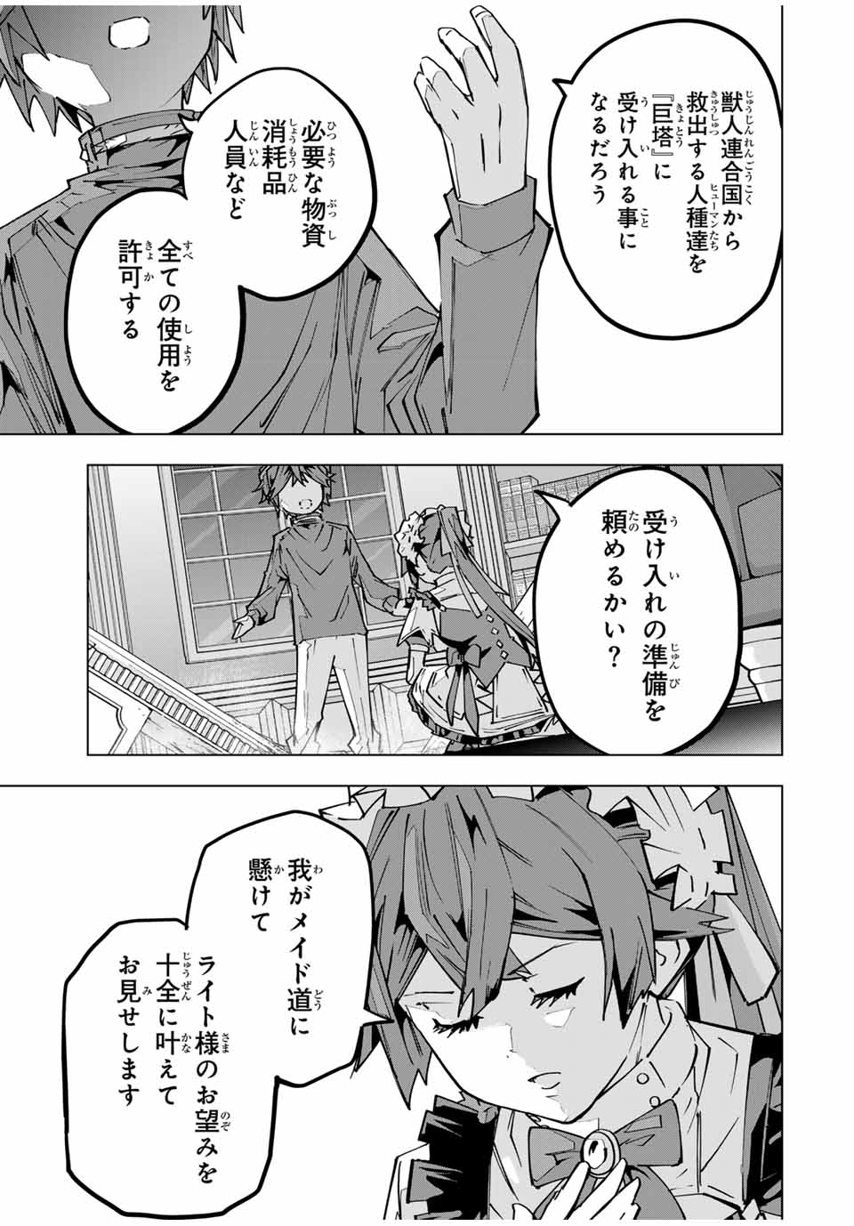 Shinjiteita Nakama-tachi ni Dungeon Chap 125 - Next Chap 126