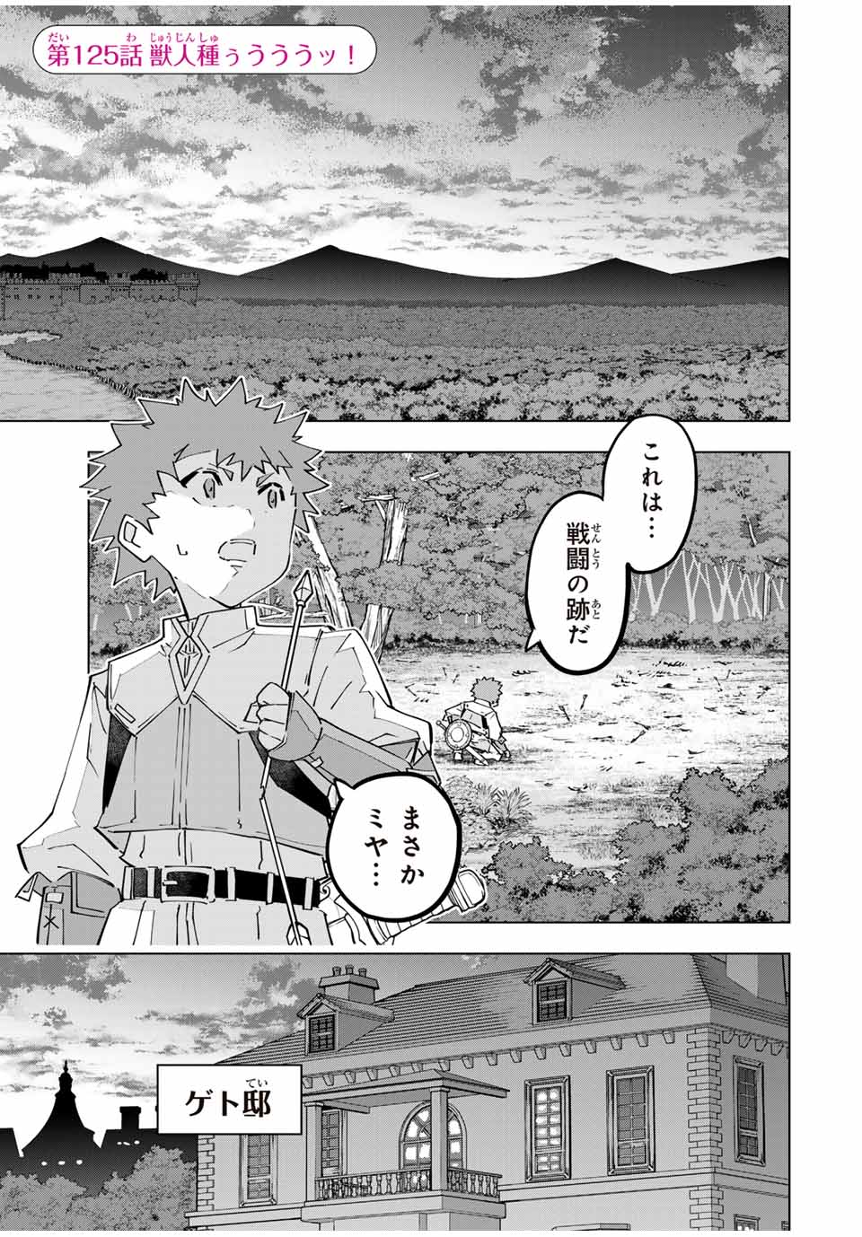 Shinjiteita Nakama-tachi ni Dungeon Chap 125 - Next Chap 126