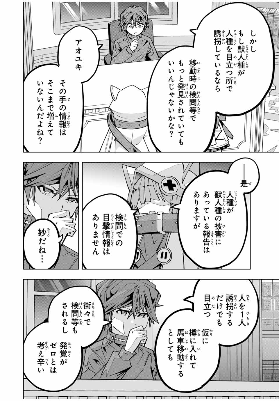 Shinjiteita Nakama-tachi ni Dungeon Chap 125 - Next Chap 126