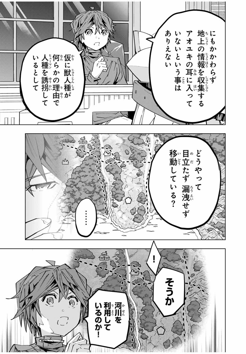 Shinjiteita Nakama-tachi ni Dungeon Chap 125 - Next Chap 126