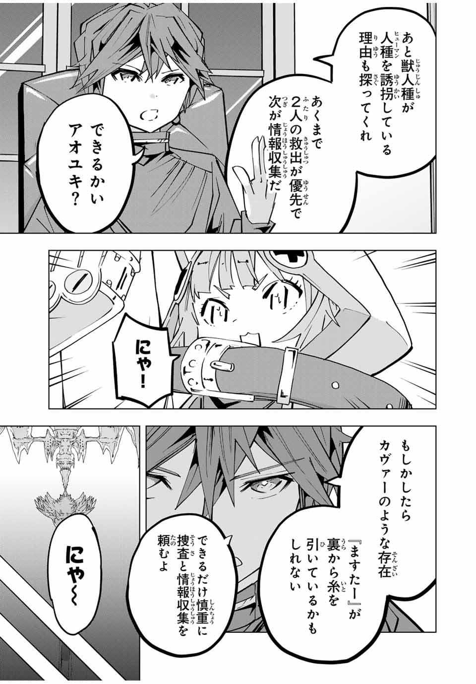 Shinjiteita Nakama-tachi ni Dungeon Chap 125 - Next Chap 126