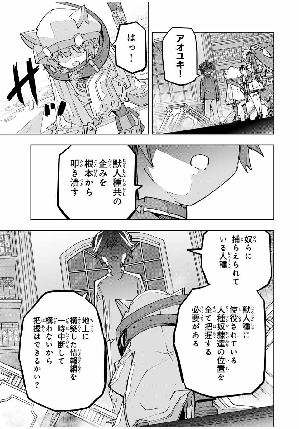 Shinjiteita Nakama-tachi ni Dungeon Chap 125 - Next Chap 126