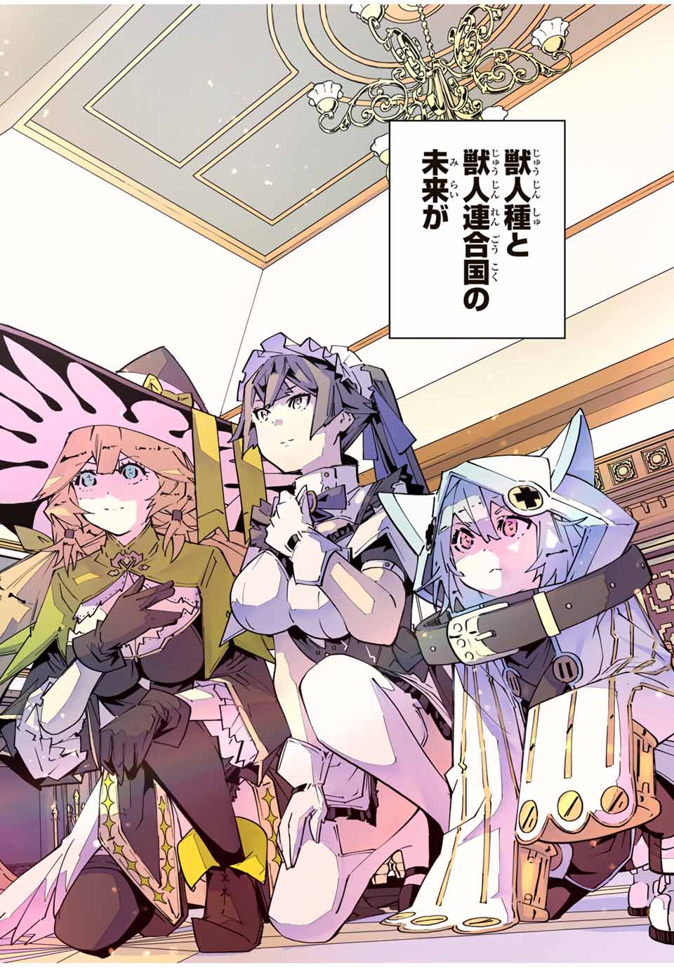 Shinjiteita Nakama-tachi ni Dungeon Chap 125 - Next Chap 126