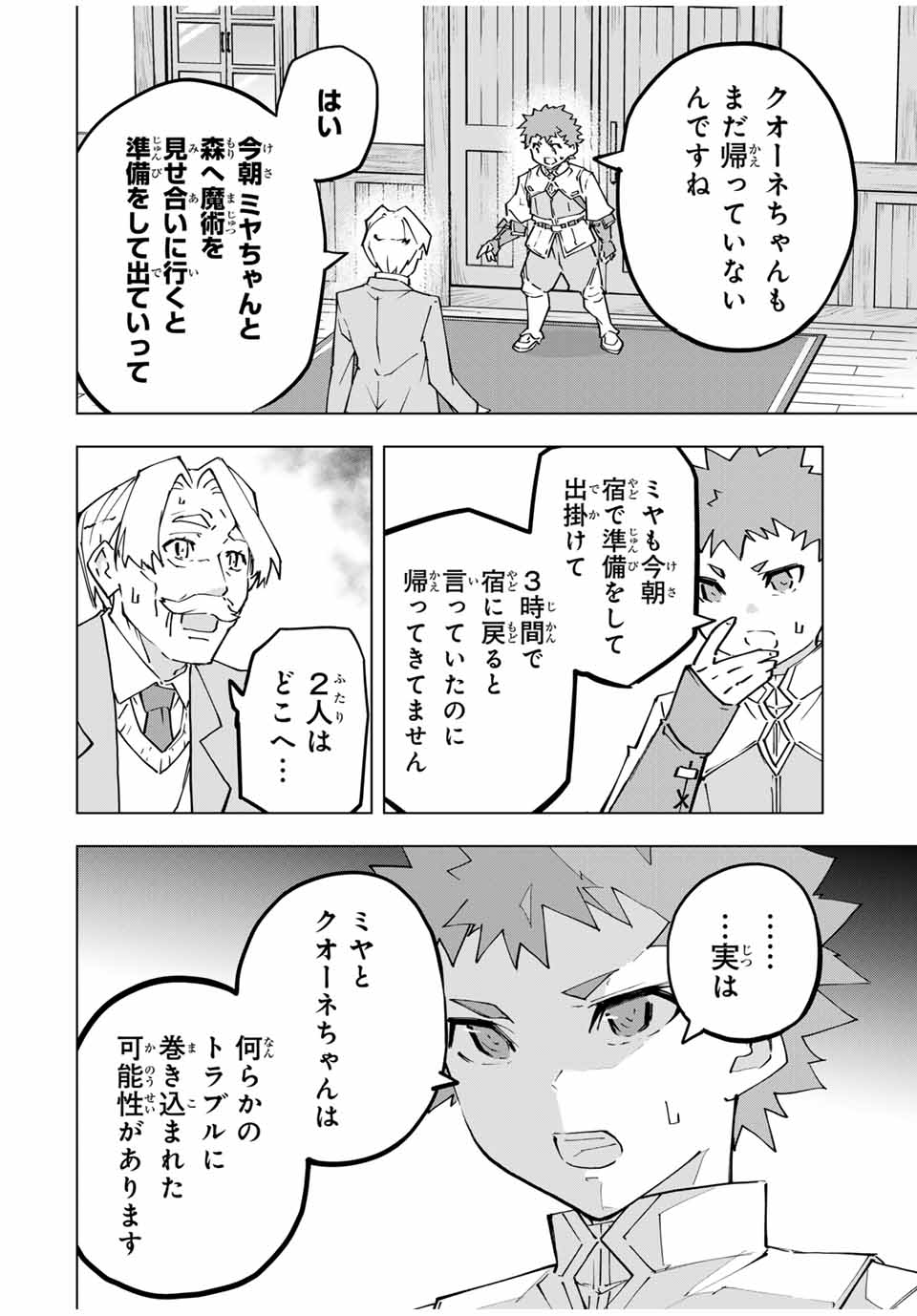 Shinjiteita Nakama-tachi ni Dungeon Chap 125 - Next Chap 126