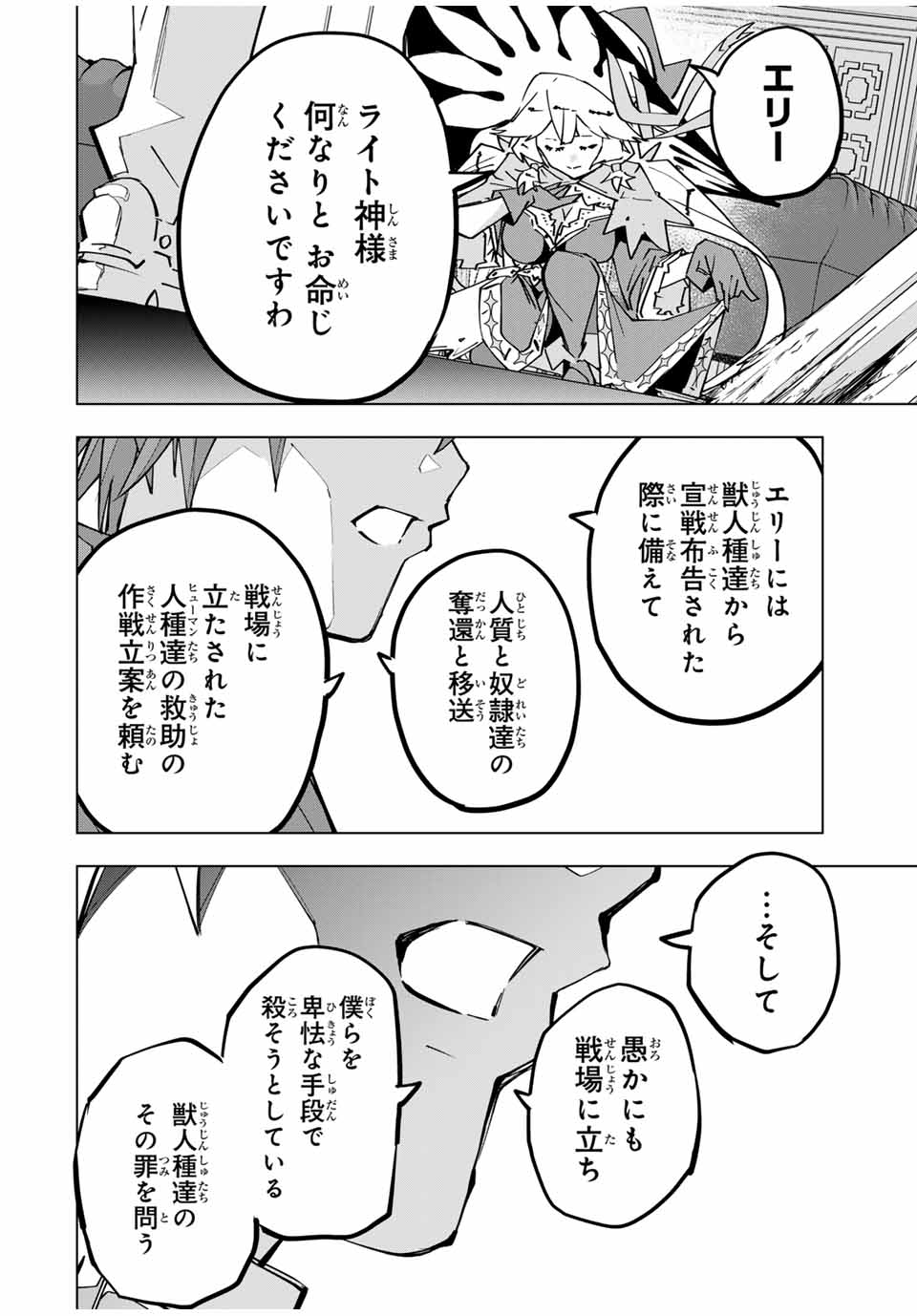 Shinjiteita Nakama-tachi ni Dungeon Chap 125 - Next Chap 126